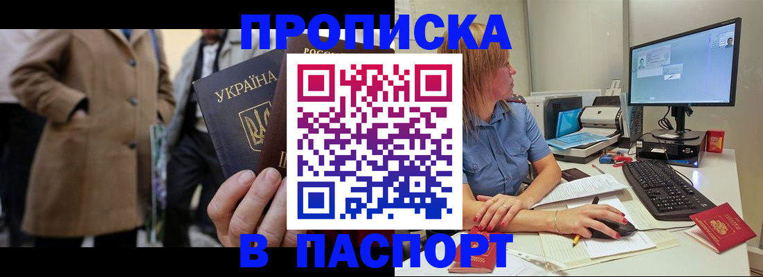 прописка штамп в Ипатово